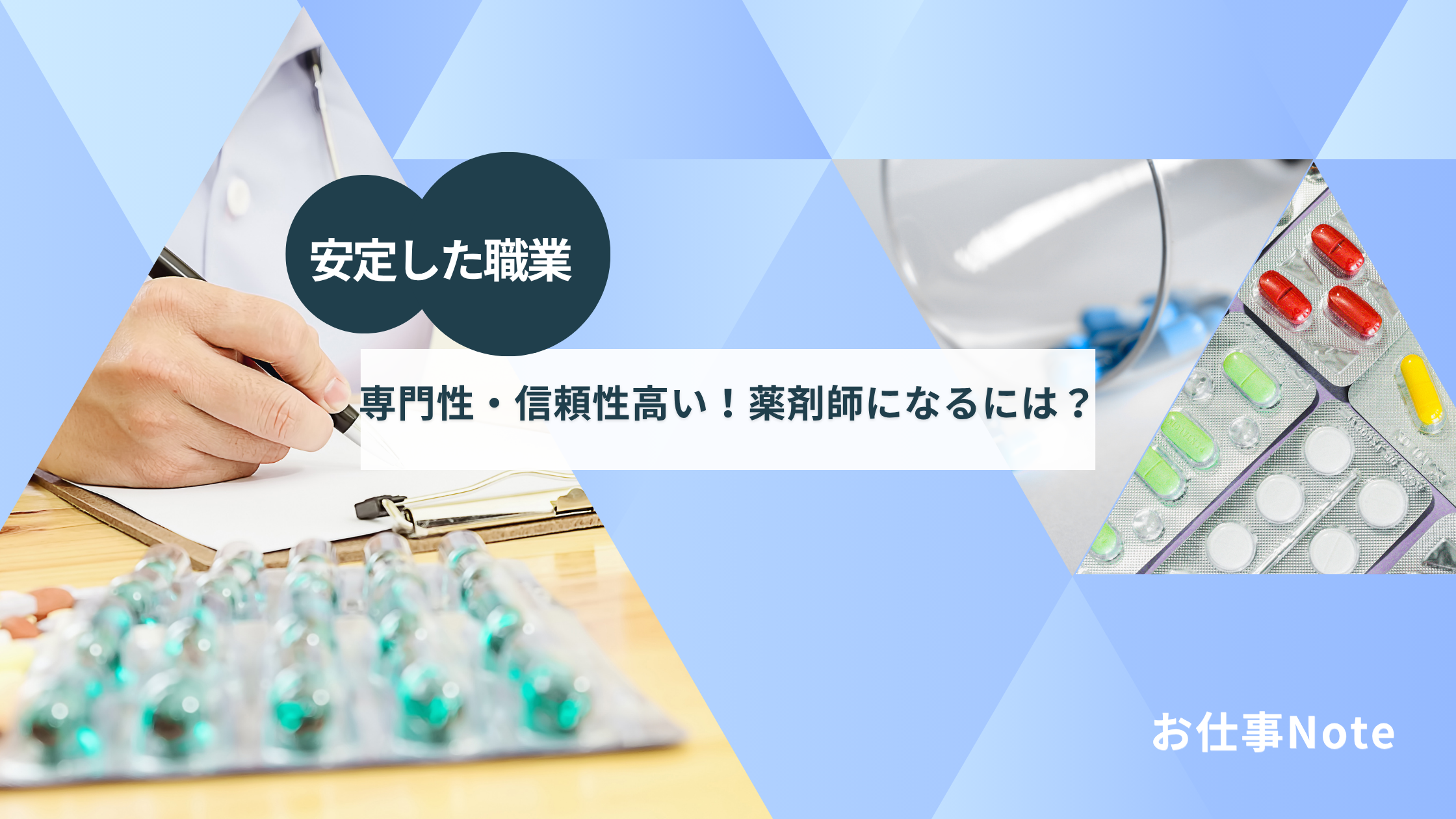 薬剤師になるには？資格・勉強・キャリアのすべてを徹底解説：さゆかのお仕事Notes